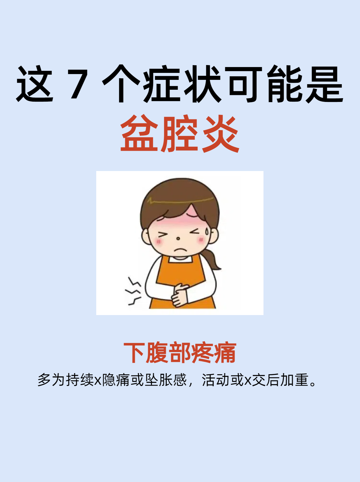 3. 阴道异常出血: 非经期出现阴道出血,可能