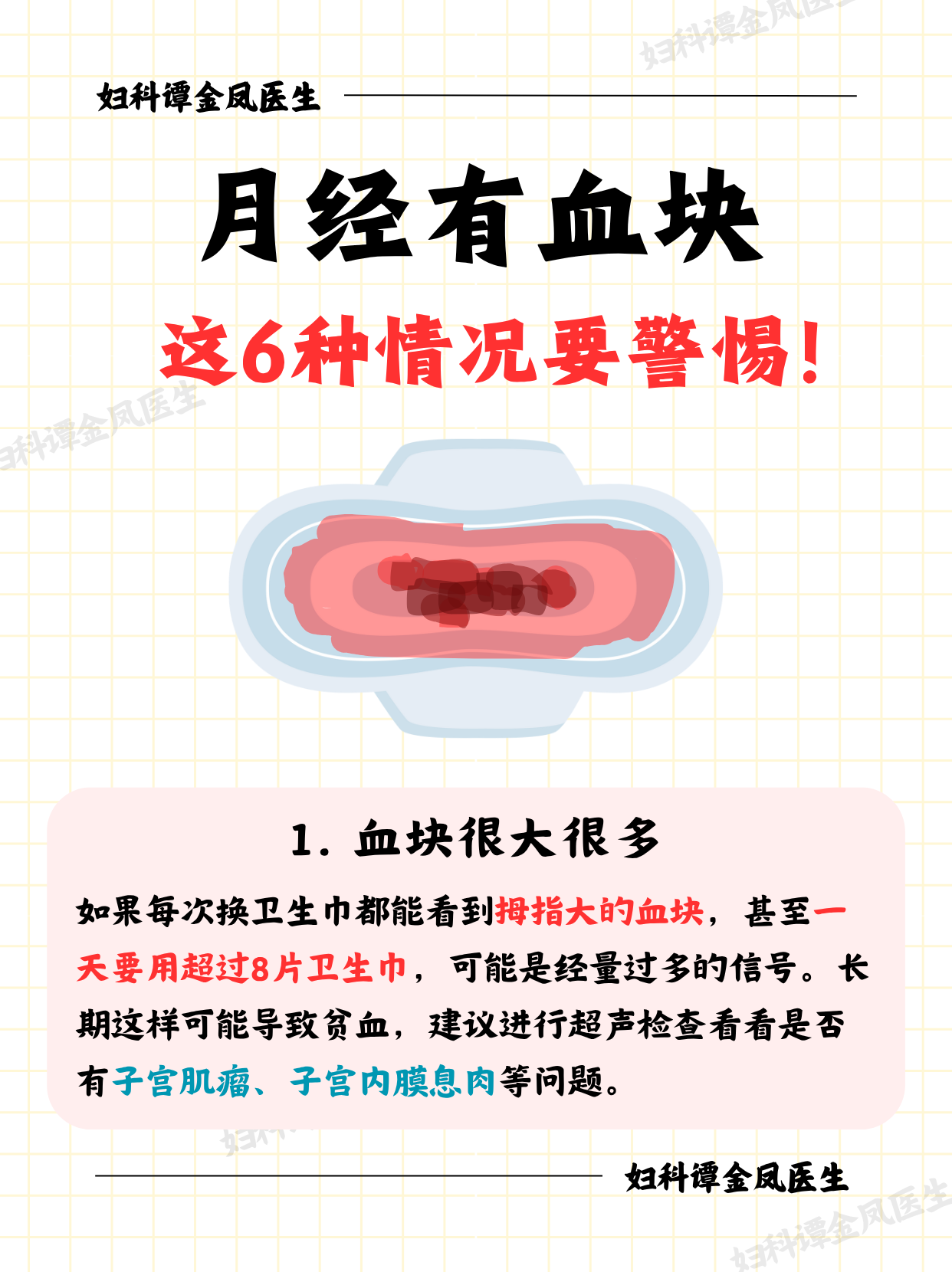 其实月经里带点血块很常见,但出现这 6 种情况就