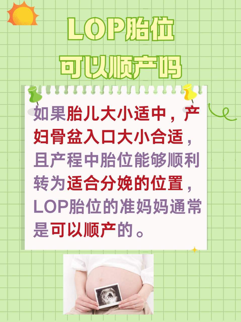 lop胎位可以顺产吗?