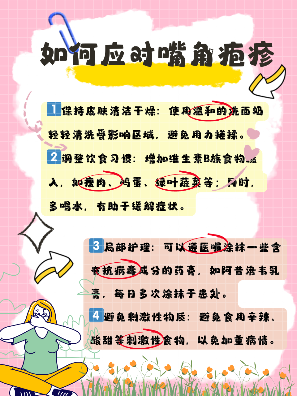 嘴角长了疱疹应该怎么办	