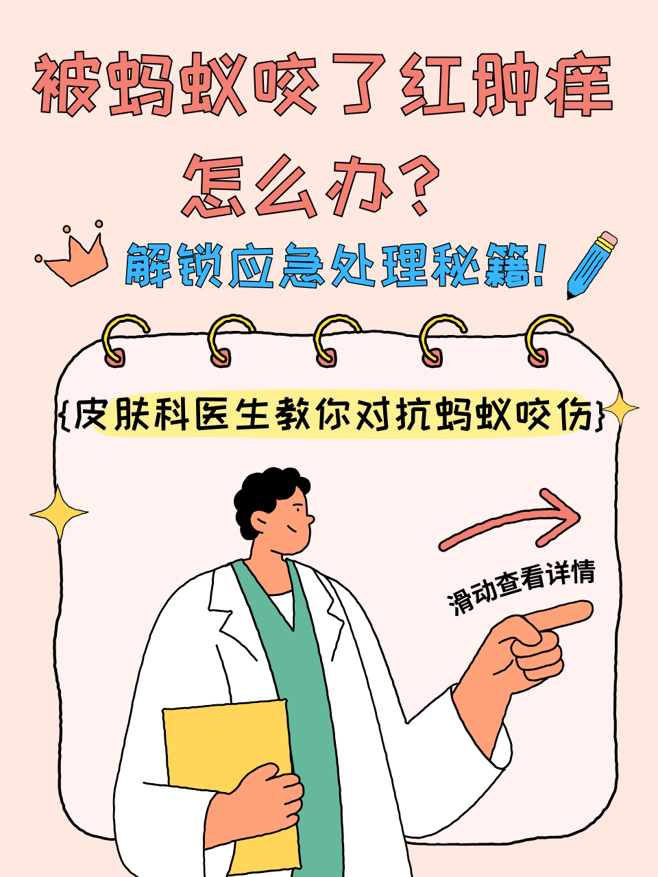 被大蚂蚁咬了刺疼有毒吗百科在线