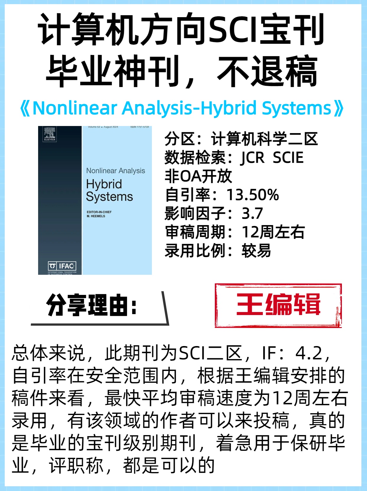 7 审稿周期12周左右 录用比例较易
