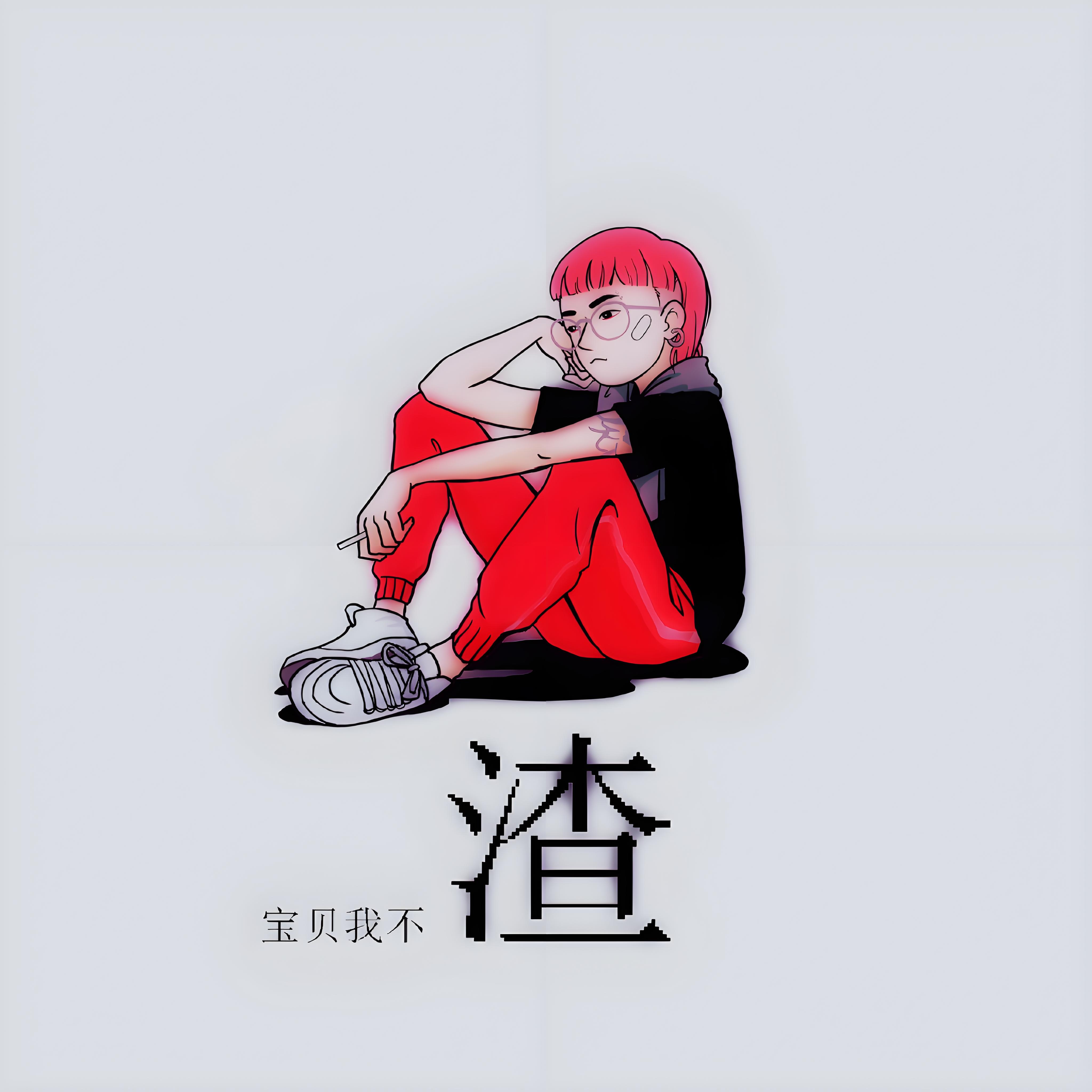 不是遇人不淑,是你心里藏着个没长大的小孩不会包容的男人图片头像女