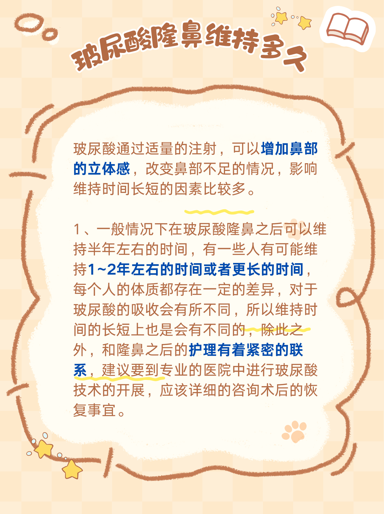隆鼻能保持多长时间玻尿酸隆鼻能管多久鼻子垫高打玻尿酸能维持多久呢