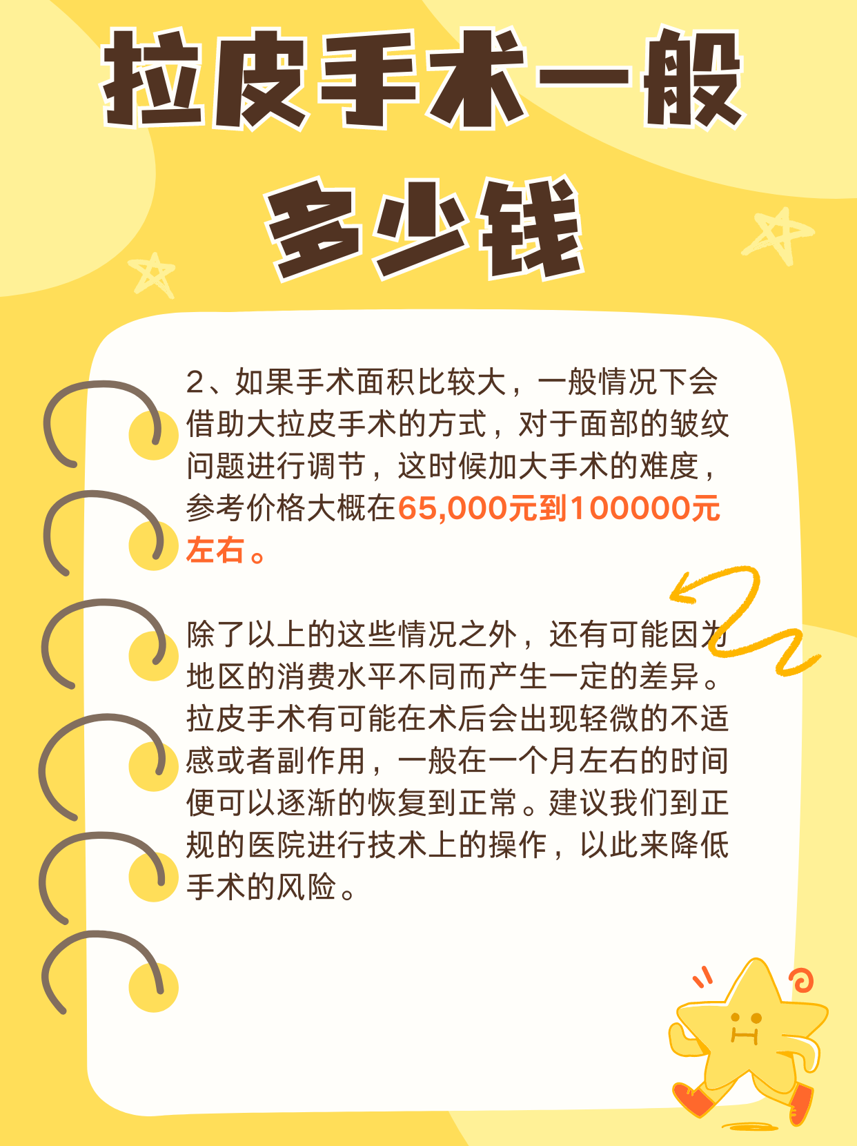 拉皮手术的作用范围比较广泛,可以针对颈部,面部等多个部位出现的皱纹