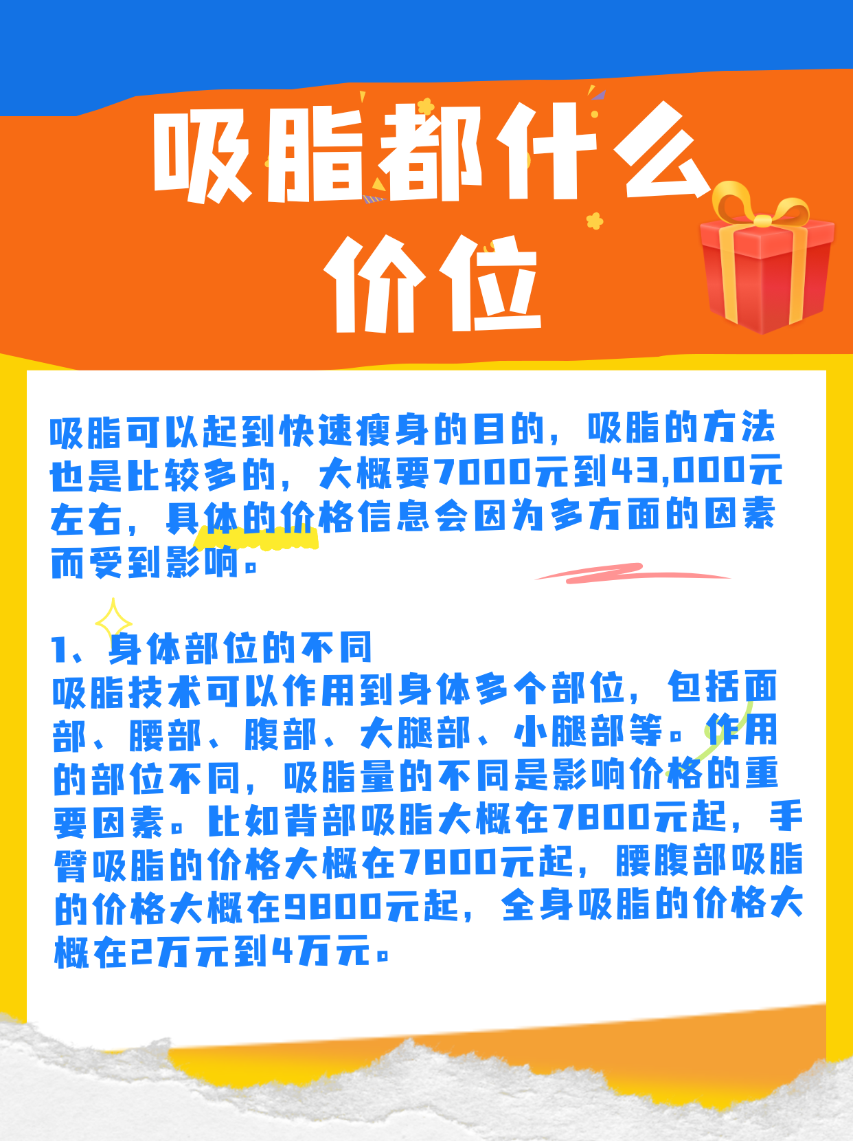 吸脂可以起到快速瘦身的目的,吸脂的方法也是比较多