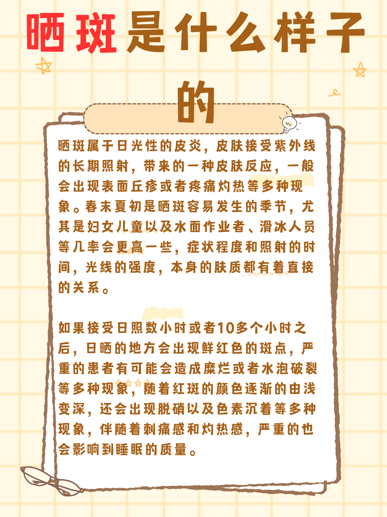 晒斑是什么样子的  晒斑属于日光性的皮炎,皮肤接受紫外线的长期照射