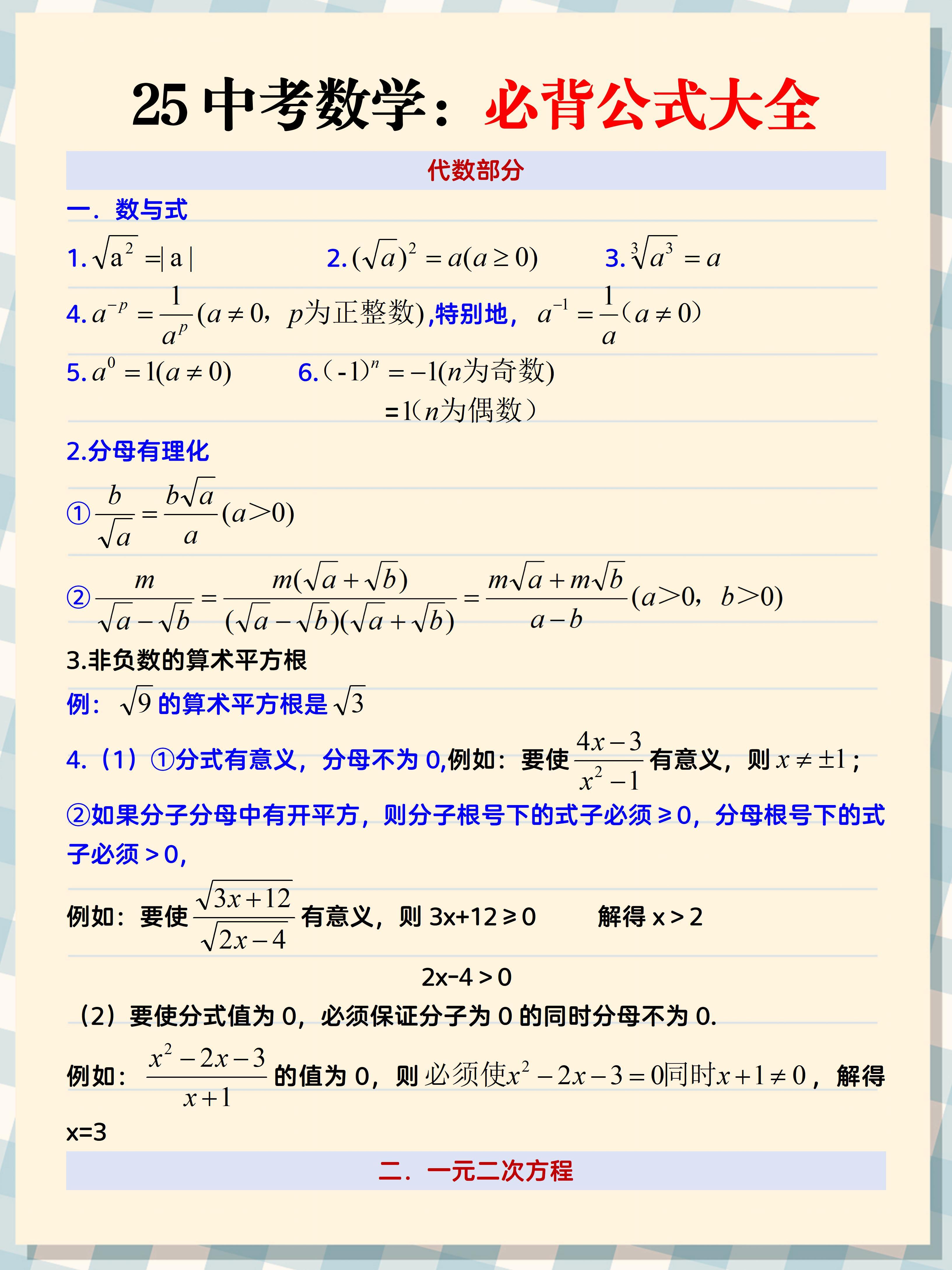 包含奥数名师整理！初三数学拔高资料，网盘领取的词条