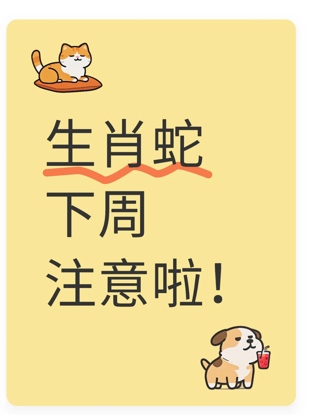 下周健康运势最好的生肖(下周生肖运势详解)