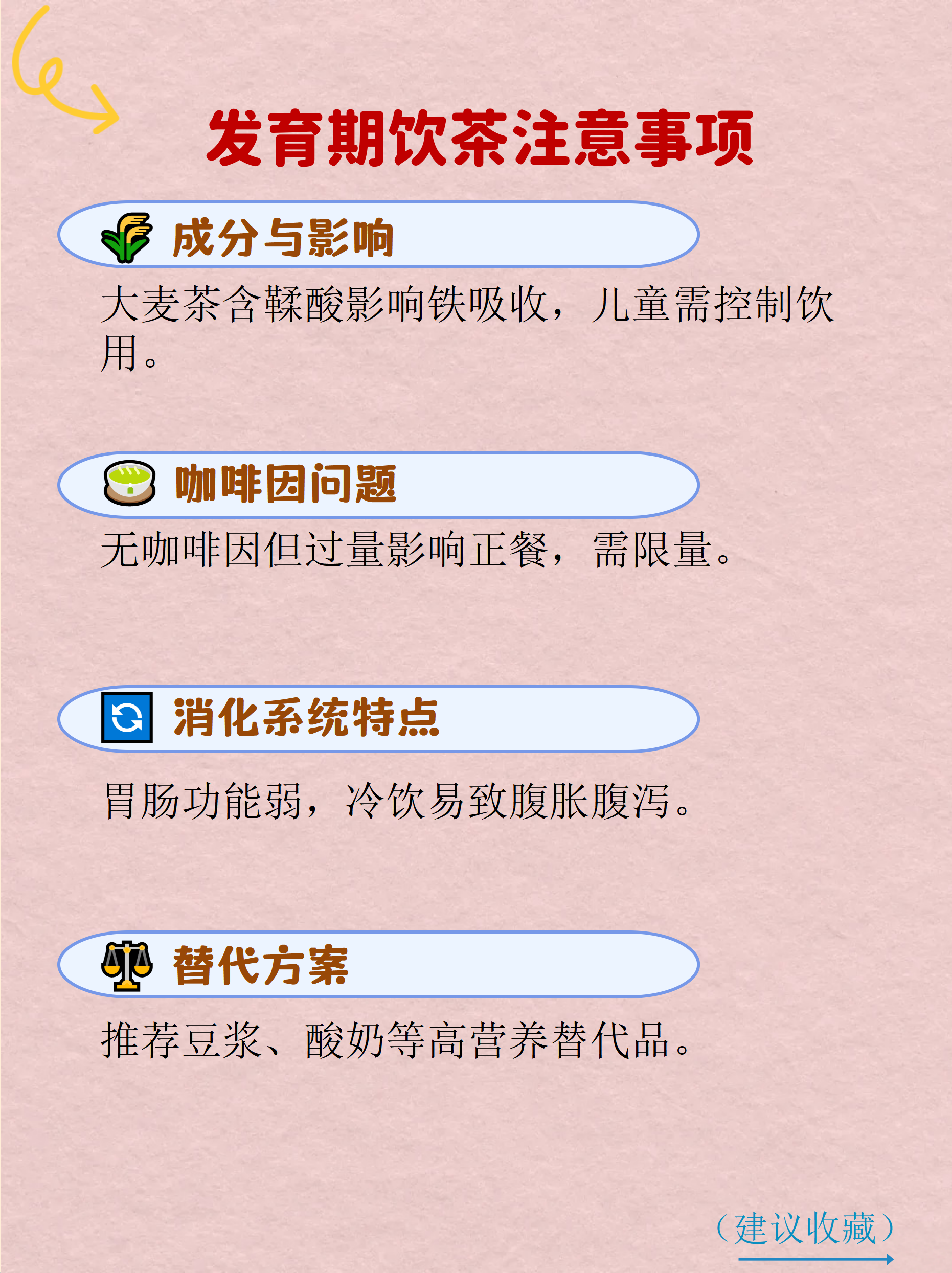 大麦茶作为传统饮品,既有清爽口感又含一定营养成分,但孩子的特殊生理