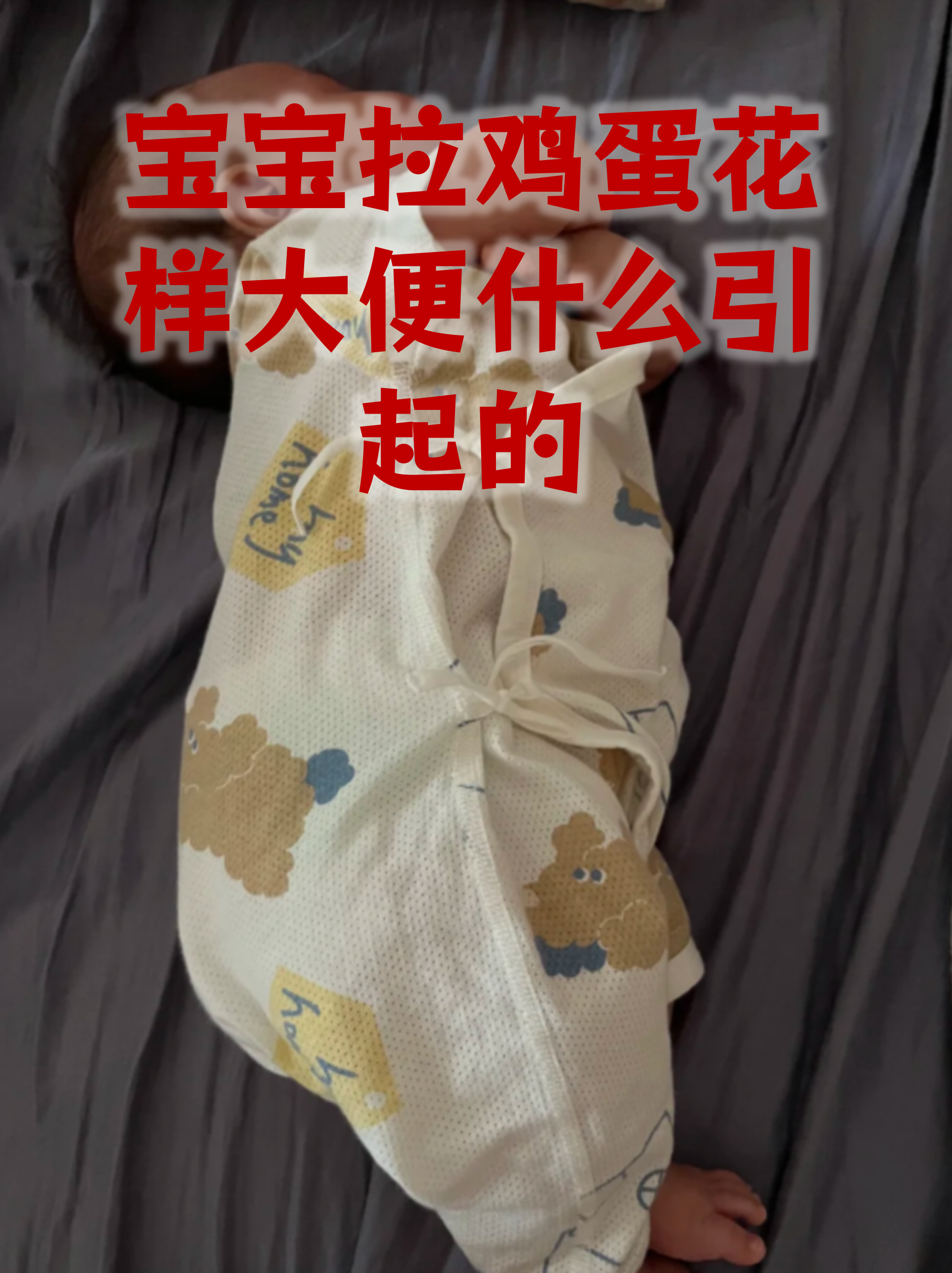 功能异常的信号,这种便便通常呈现黄色,松散带颗粒状,像打散的鸡蛋