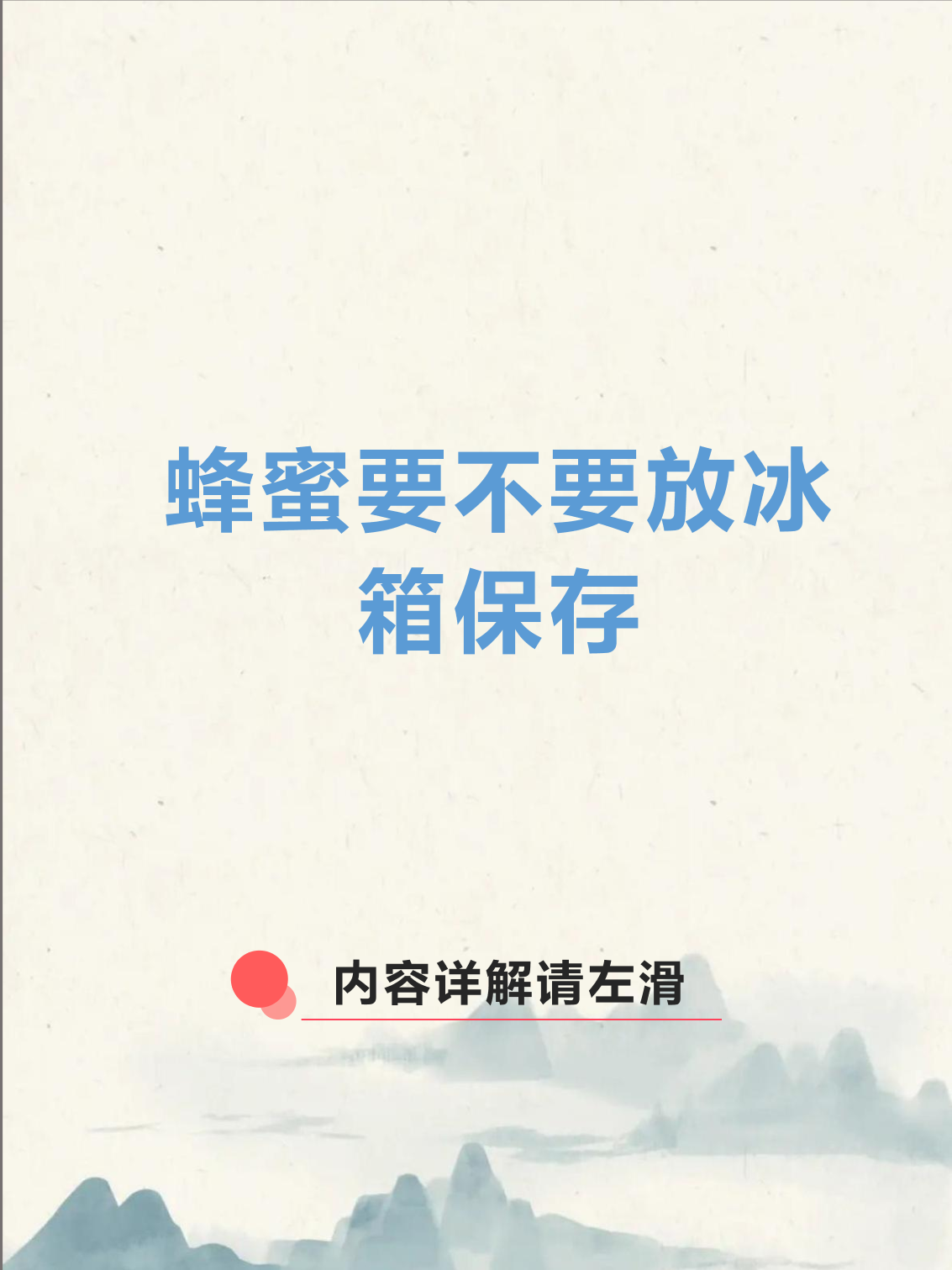 蜂蜜可以放冰箱不(蜂蜜放冰箱不结晶) 蜂蜜可以放冰箱不(蜂蜜放冰箱不结晶)
