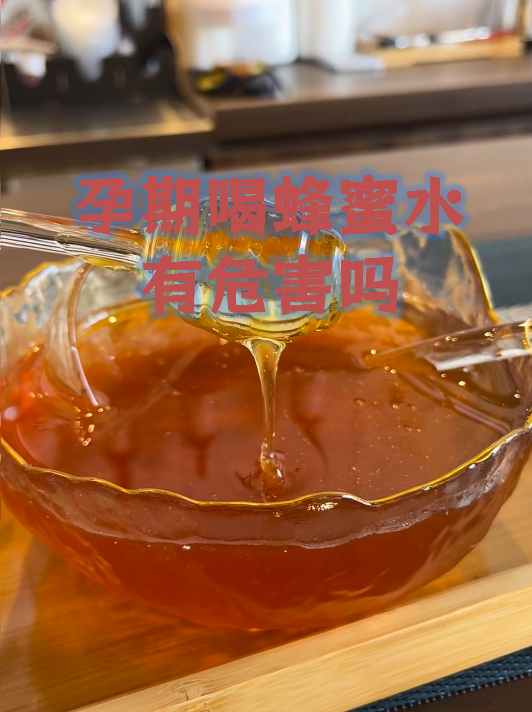 血糖高能吃蜂糖吗(请问血糖高可不可以吃蜂蜜) 血糖高能吃蜂糖吗(请问血糖高可不可以吃蜂蜜)