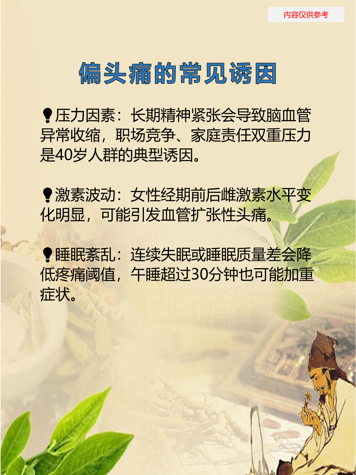 为什么会经常头疼 为什么会经常头疼