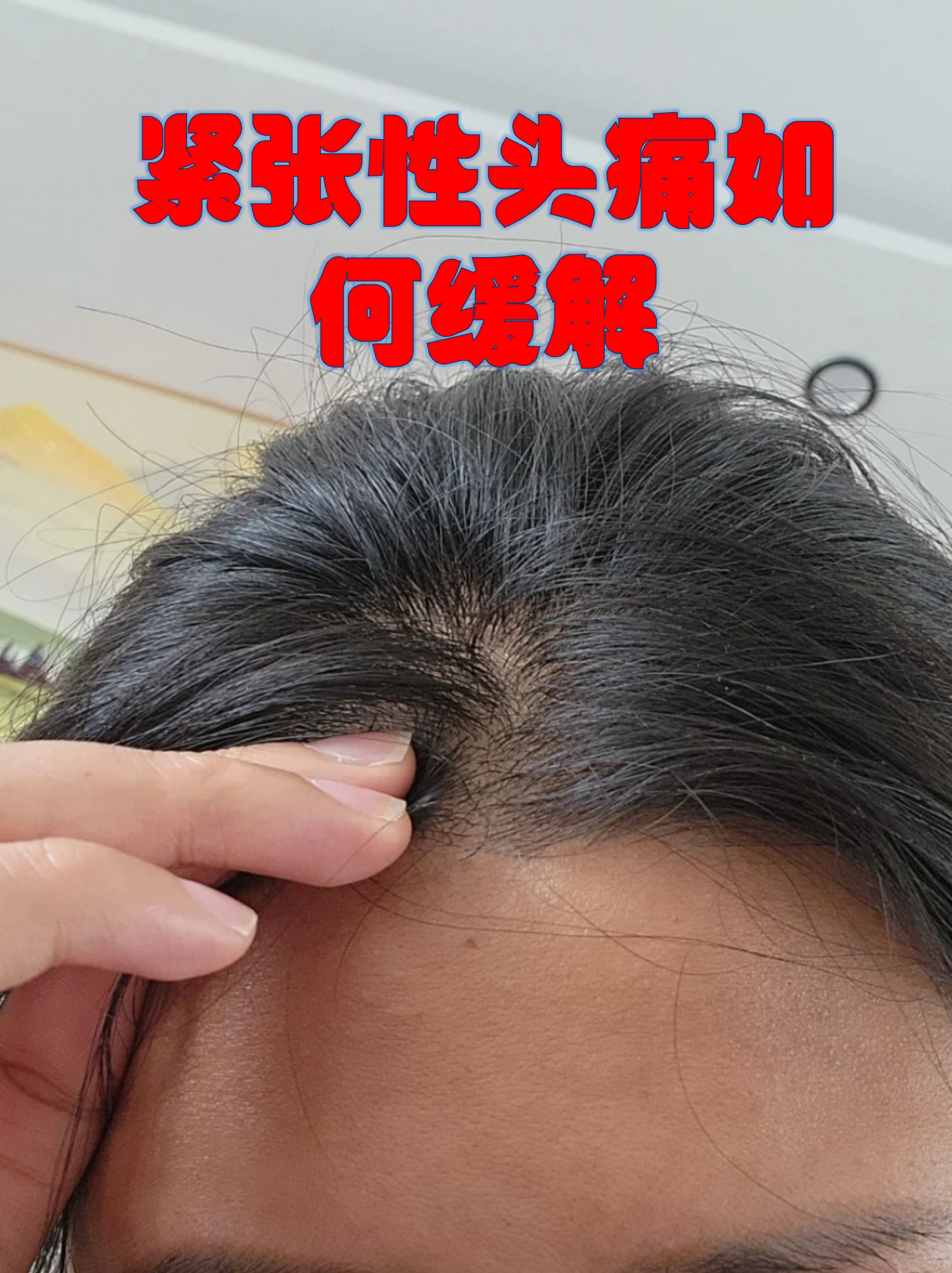 今天教你几招科学缓解方法,告别紧箍咒般的不适感