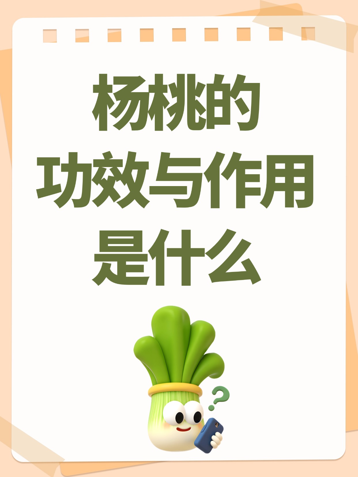 最近好多人问杨桃到底能不能常吃?吃了有啥好处?