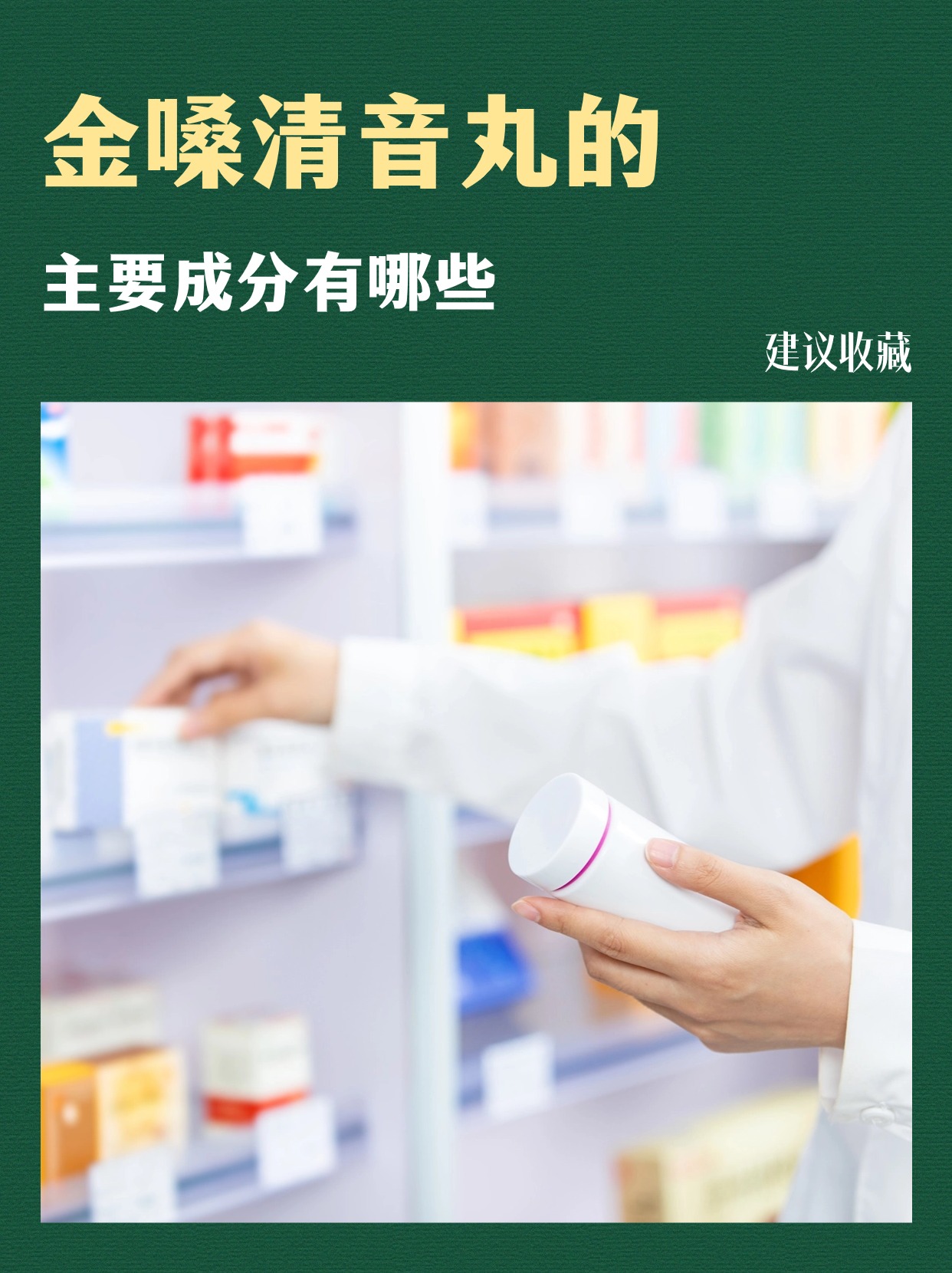 金嗓清音丸的主要成分有哪些