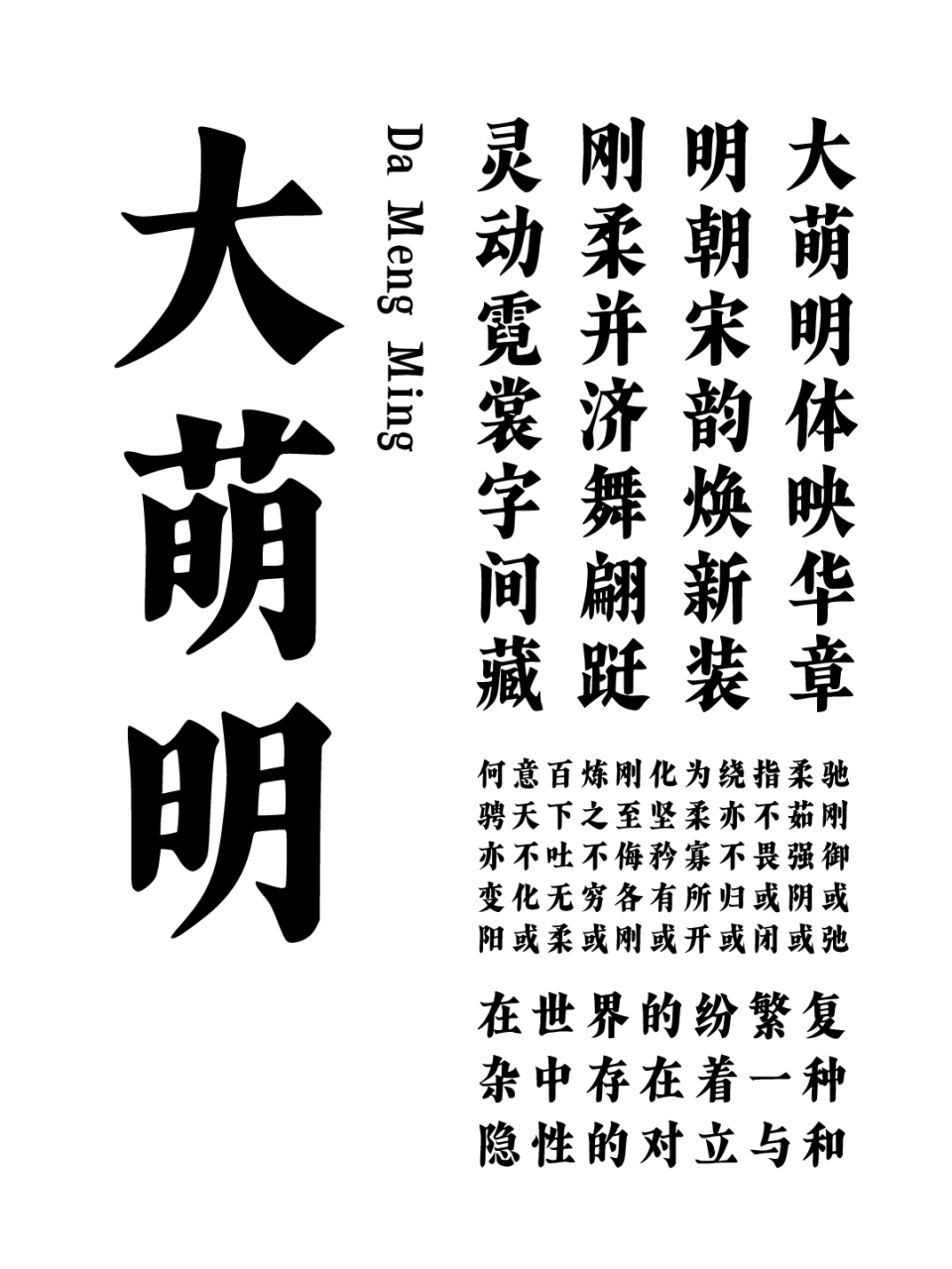 明朝宋韵焕新装 刚柔并济舞翩跹 灵动霓裳字间藏  字体采用明朝字体为