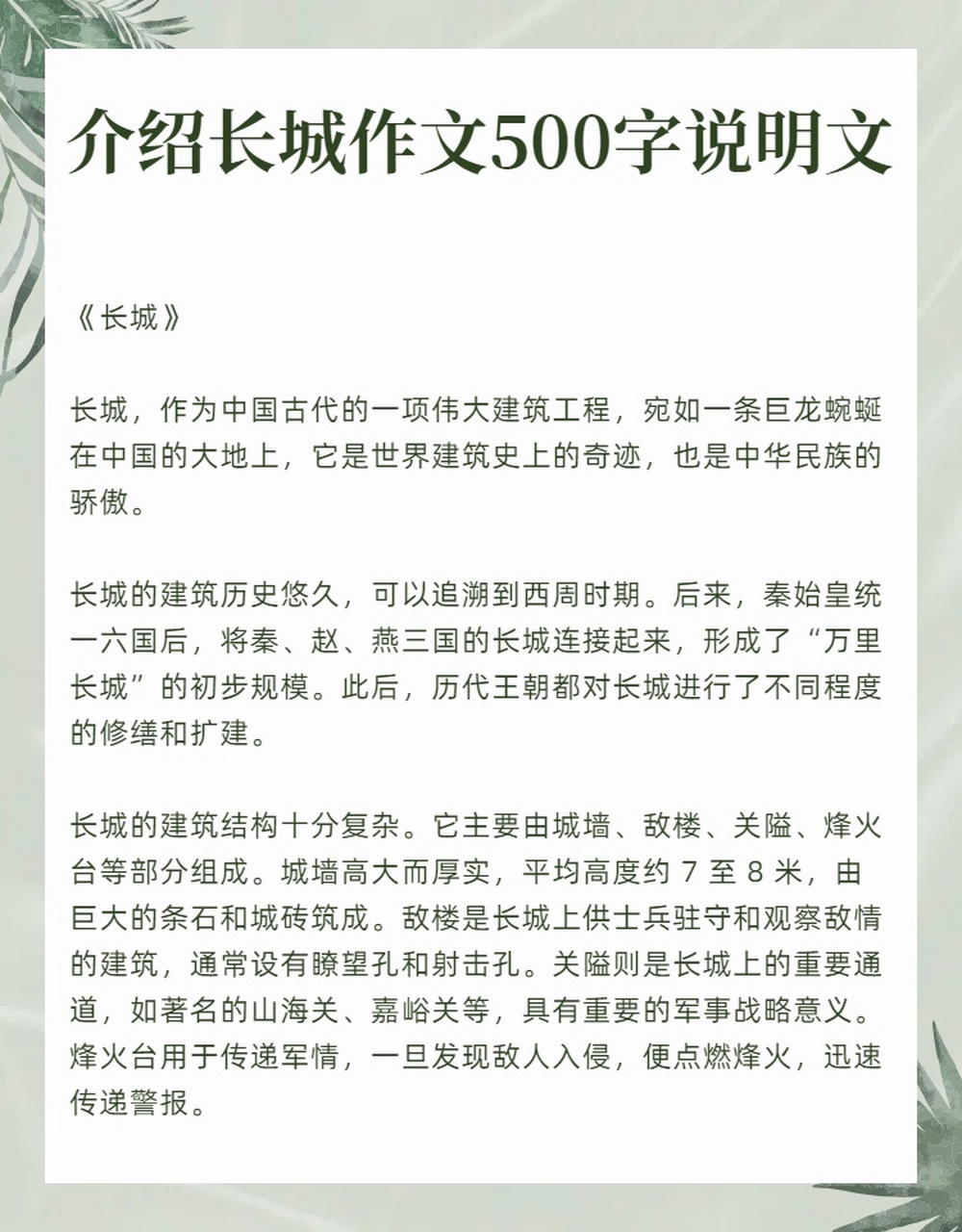 长城作文五百字图片