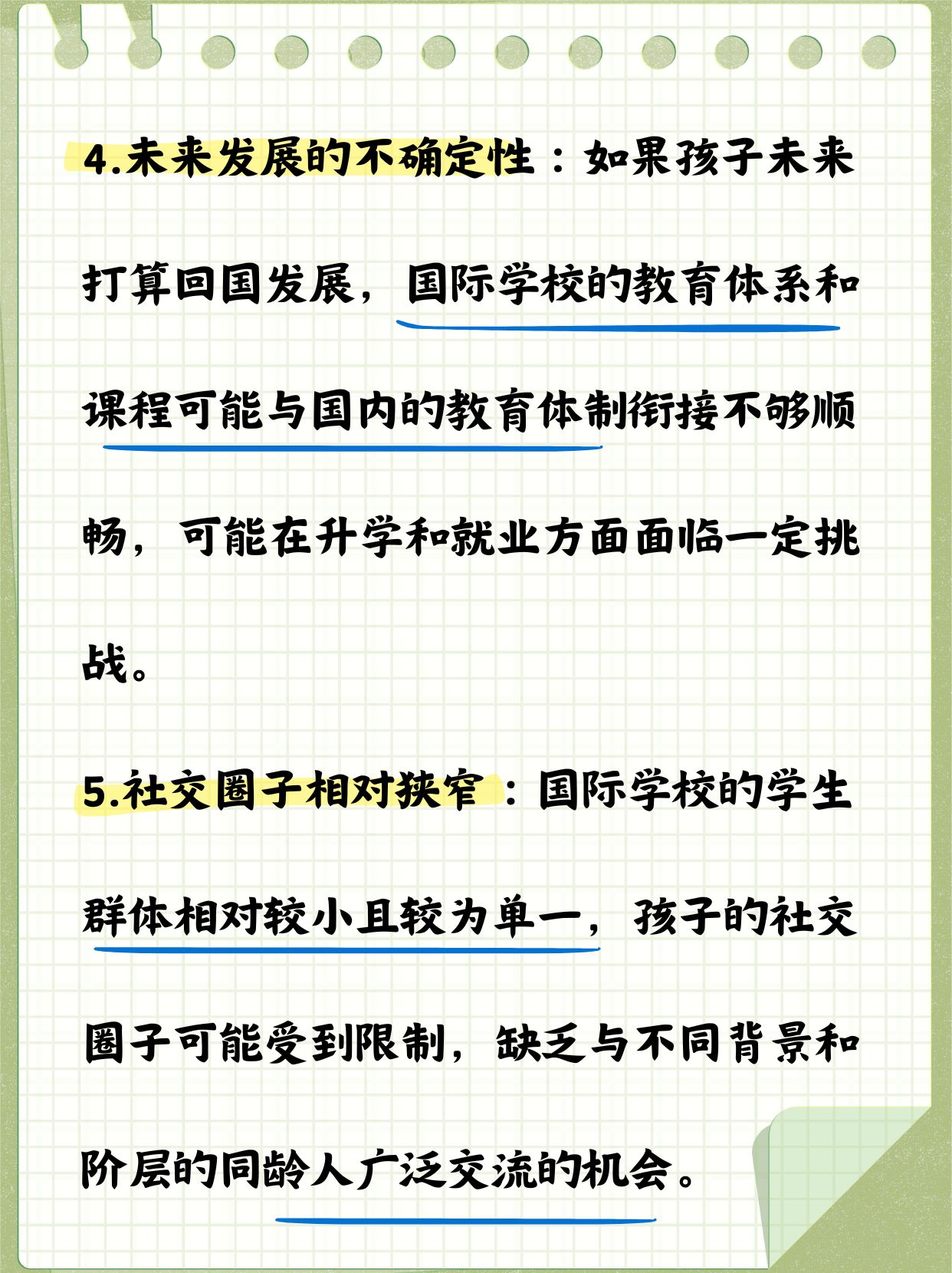 为什么不建议去国际学校