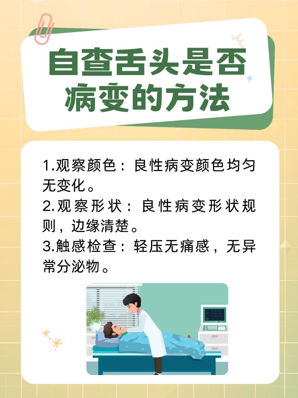 98697115舌头上长黑点,这种情况可能是色素痣,也可能是舌