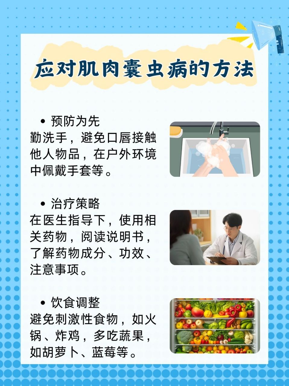 95肌肉囊虫病是由猪肉绦虫的幼虫寄生于人体肌肉组织所引起的一