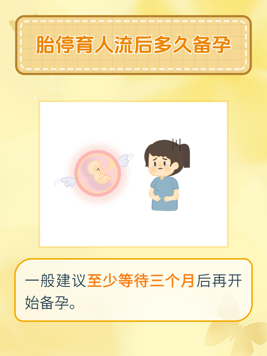 胚胎终止妊娠算不算流产