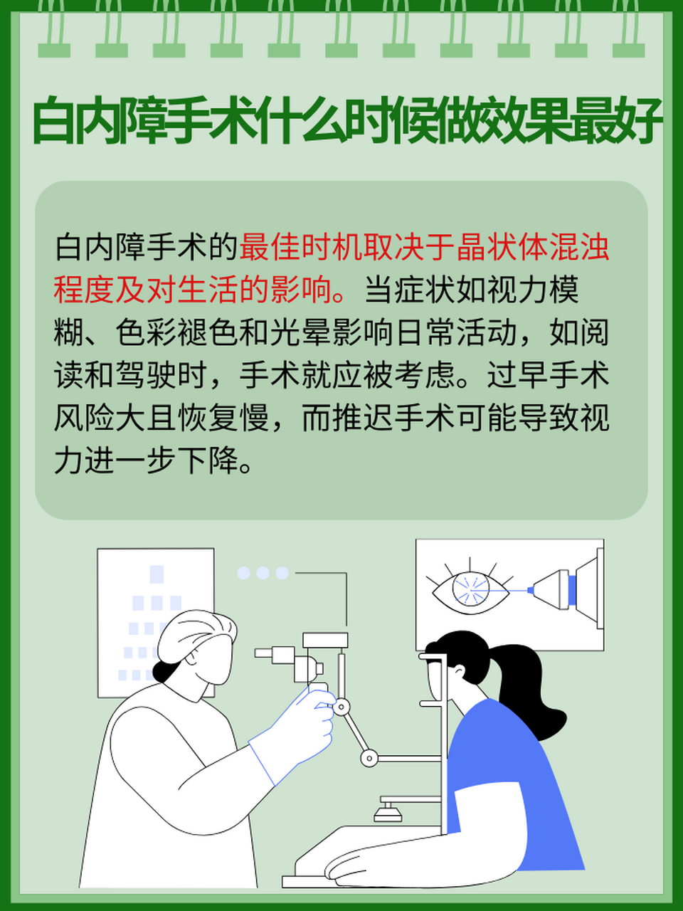 97重见光明:把握最佳时机,白内障手术成效显著 67在白内障患者的
