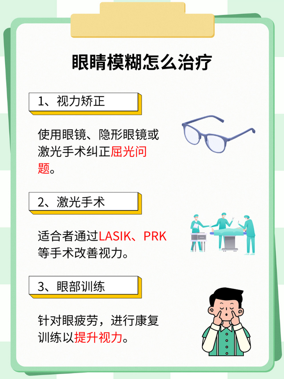 如何有效治疗眼睛模糊,恢复清晰的视觉?