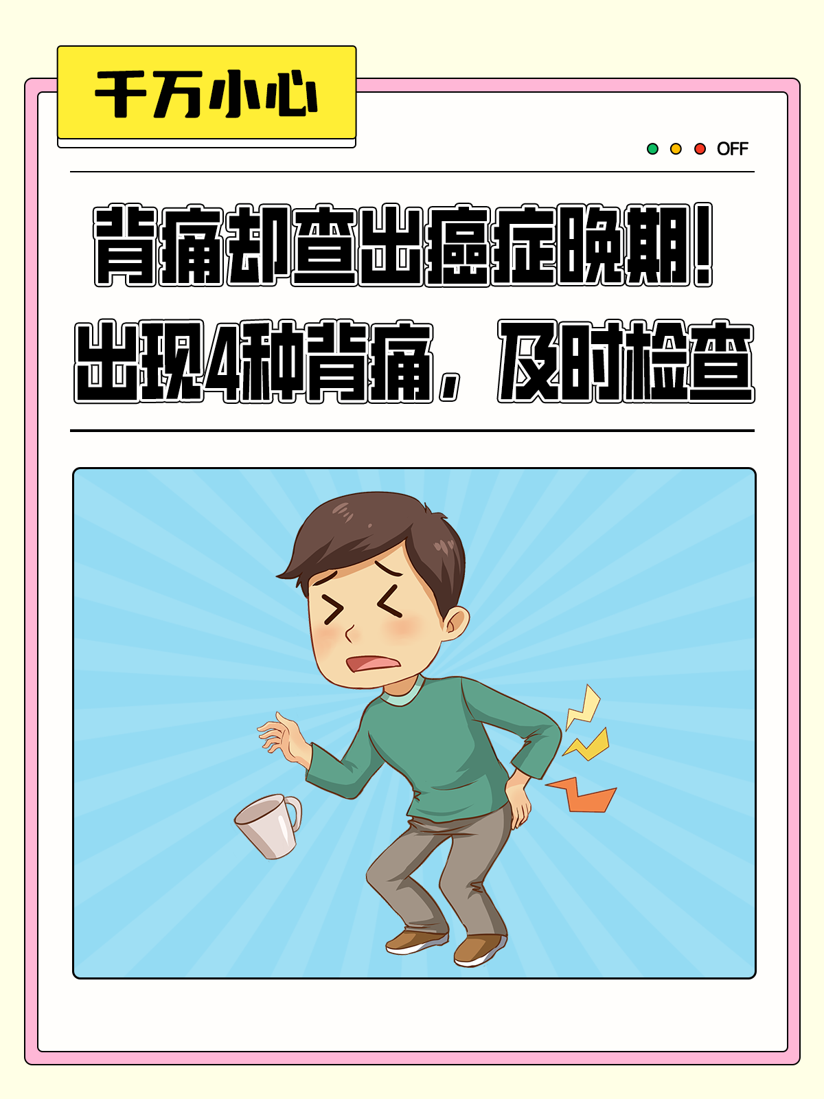为什么会背疼
