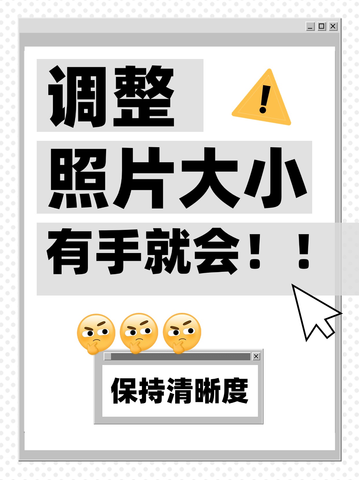 照片大小调整 3个方法好用到爆