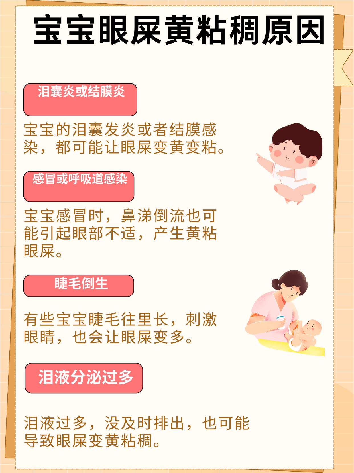 亲爱的家人们,早上起来发现宝宝眼睛被黄黄的眼屎糊住,是不是让你