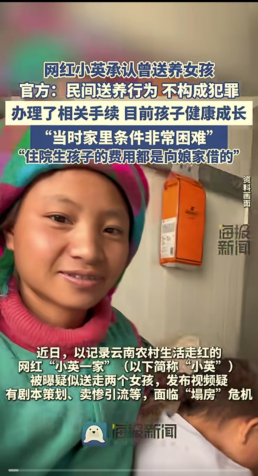 官方回复,小英送养女儿是事实,但是不构成犯罪.