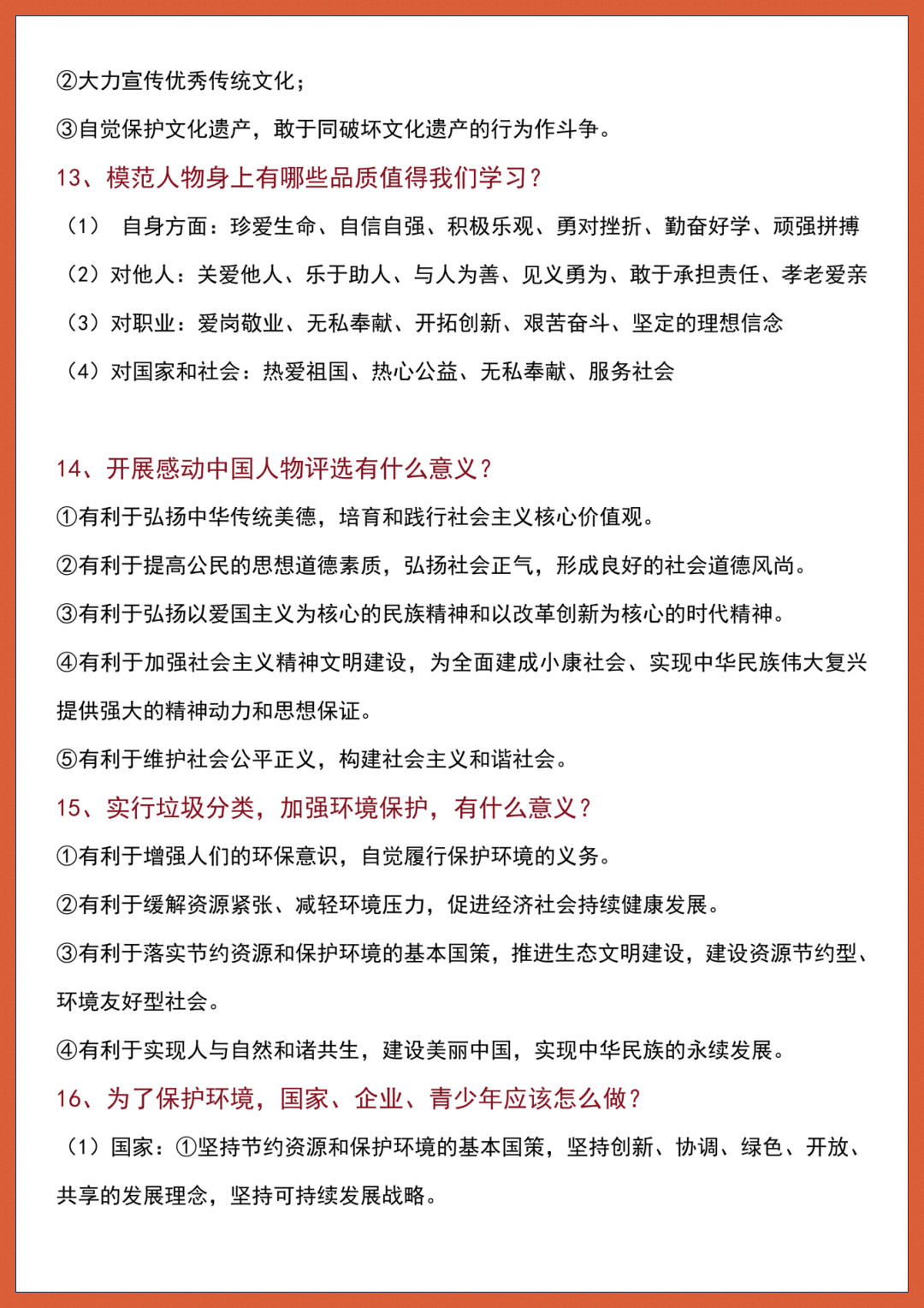 北京中考道法题型(北京道法中考满分是多少)  第2张