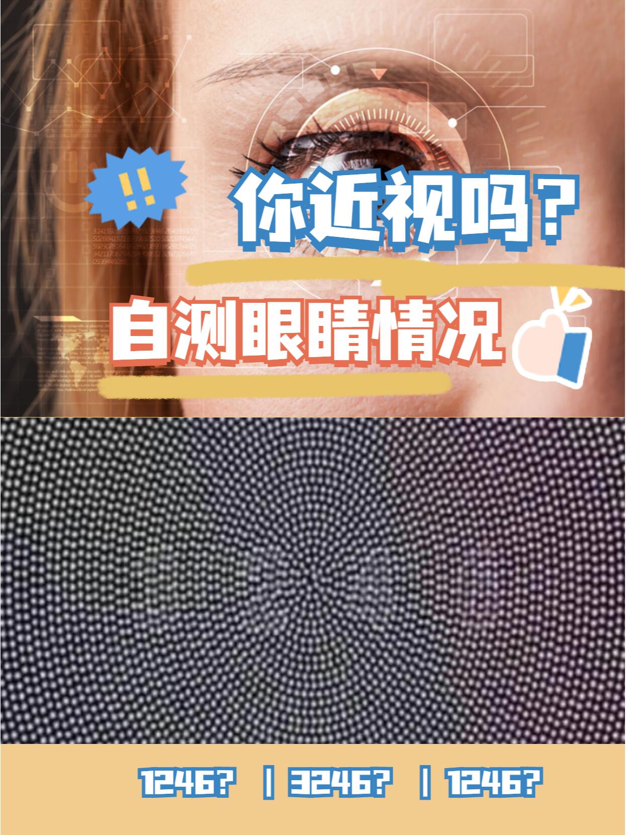 盯着看30秒恢复视力图片