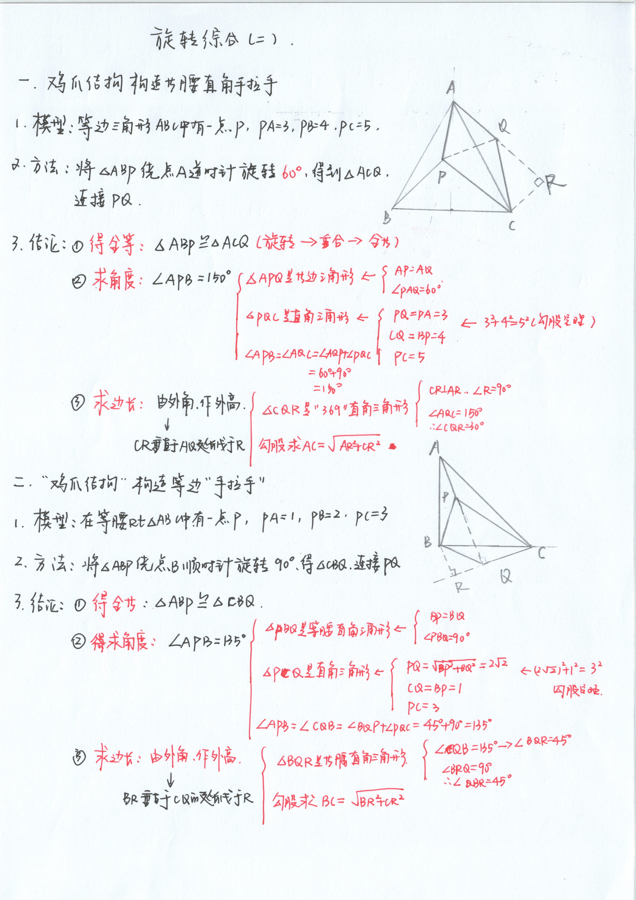
初中数学笔记！学霸整理，考点超全