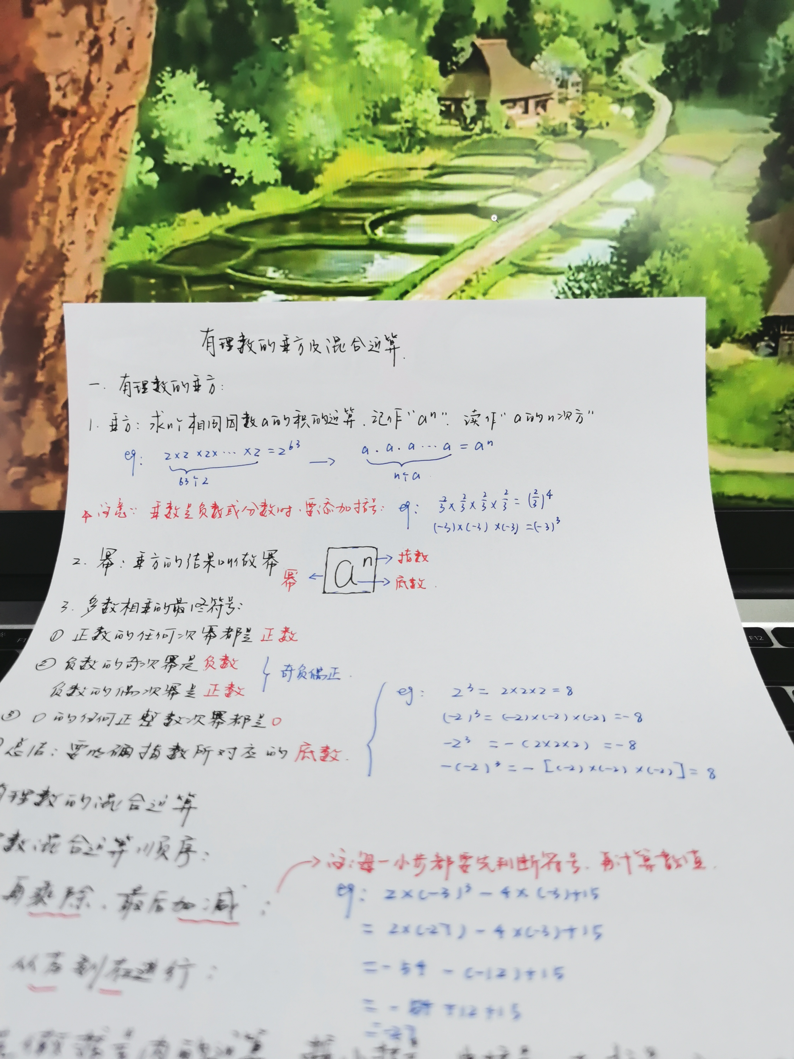 初一数学笔记05:有理数的乘方与混合运算#数学# #数学老师# #数学学习