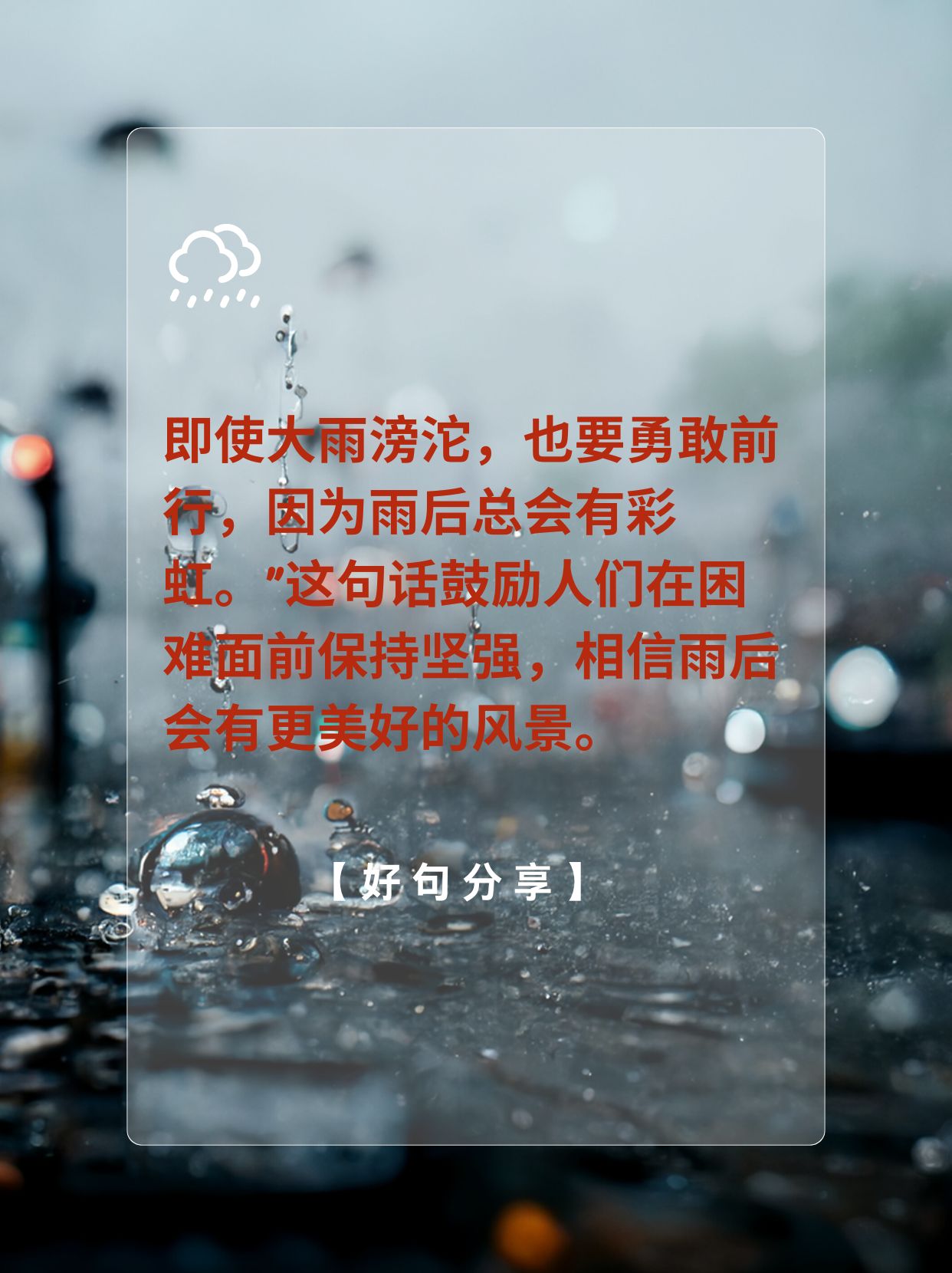 下雨天你们都会想起什么句子呢?