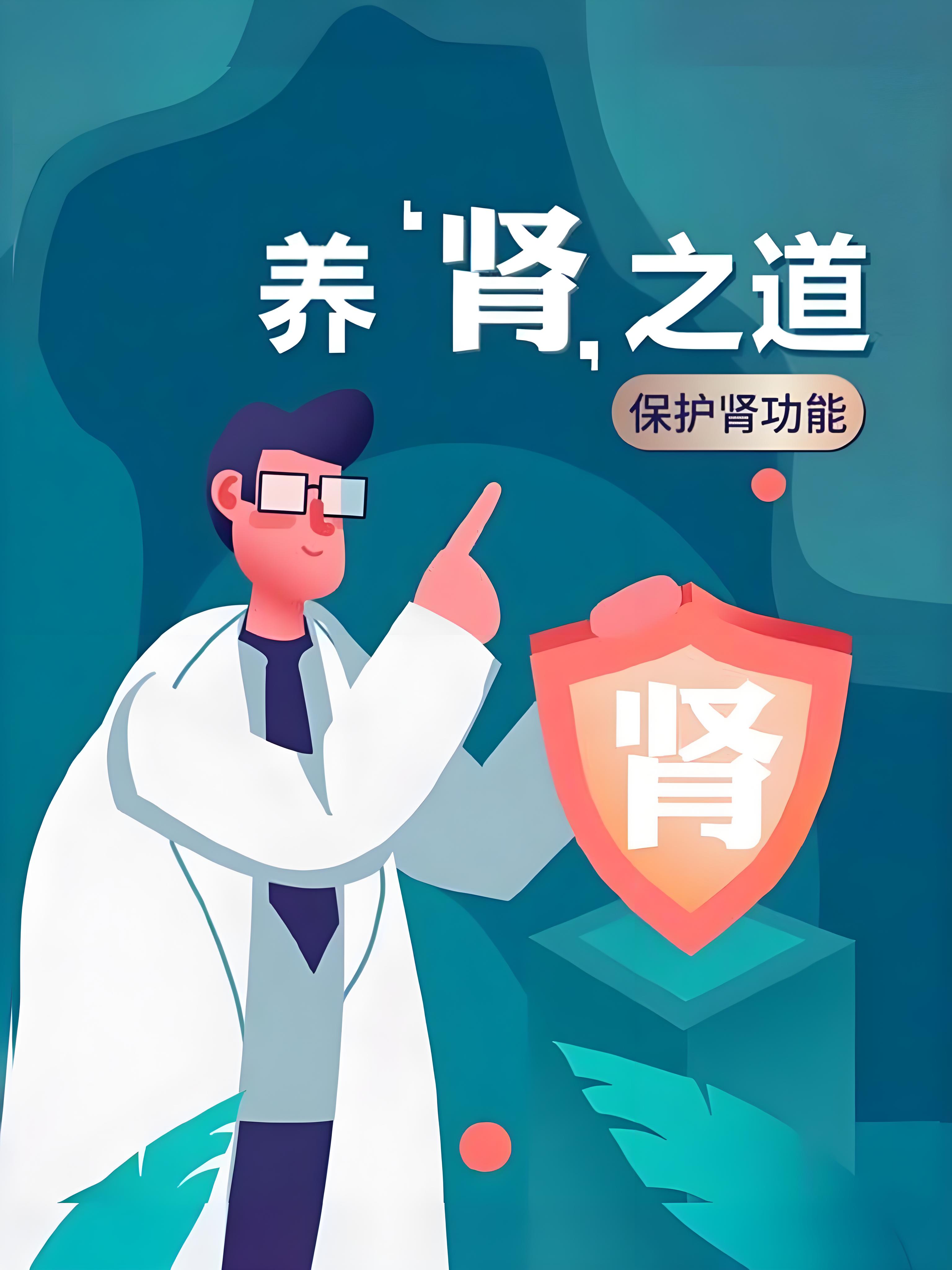 保护肾脏养肾护肾图片守护肾脏保护肾脏的图片糖尿病肾病防治图片肾友