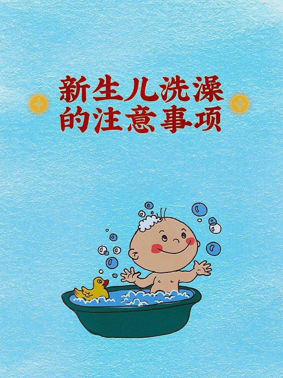 给新生儿洗澡,这可是个技术活儿!