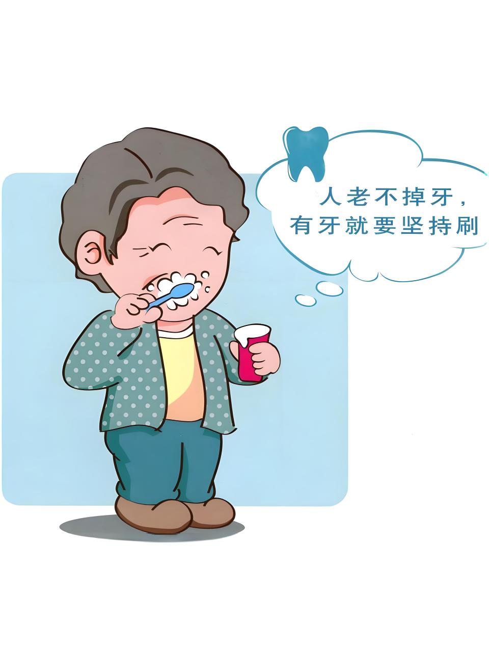 老年人"老掉牙"很正常?