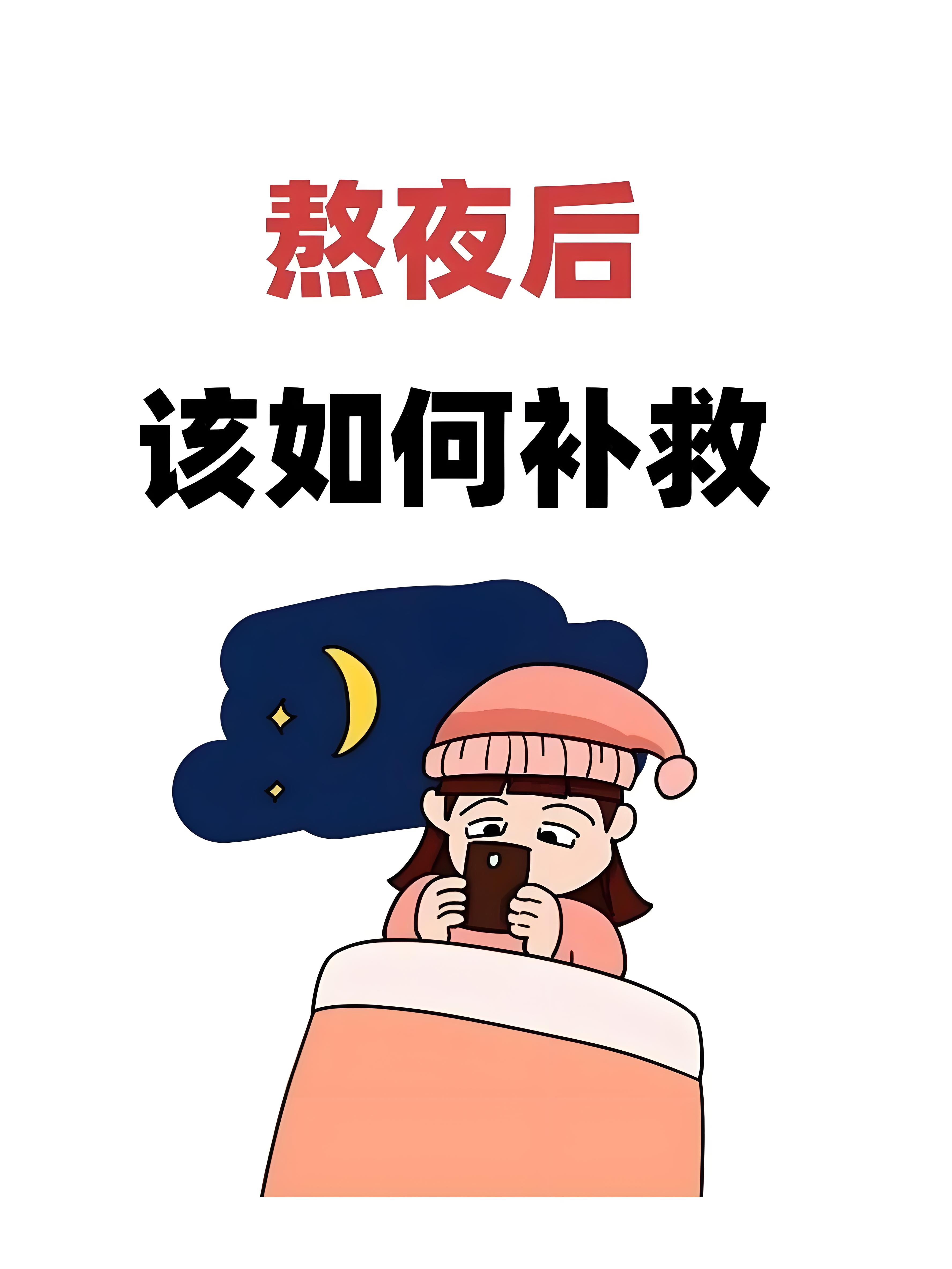 有时候,周末就成了大家补觉的好时机