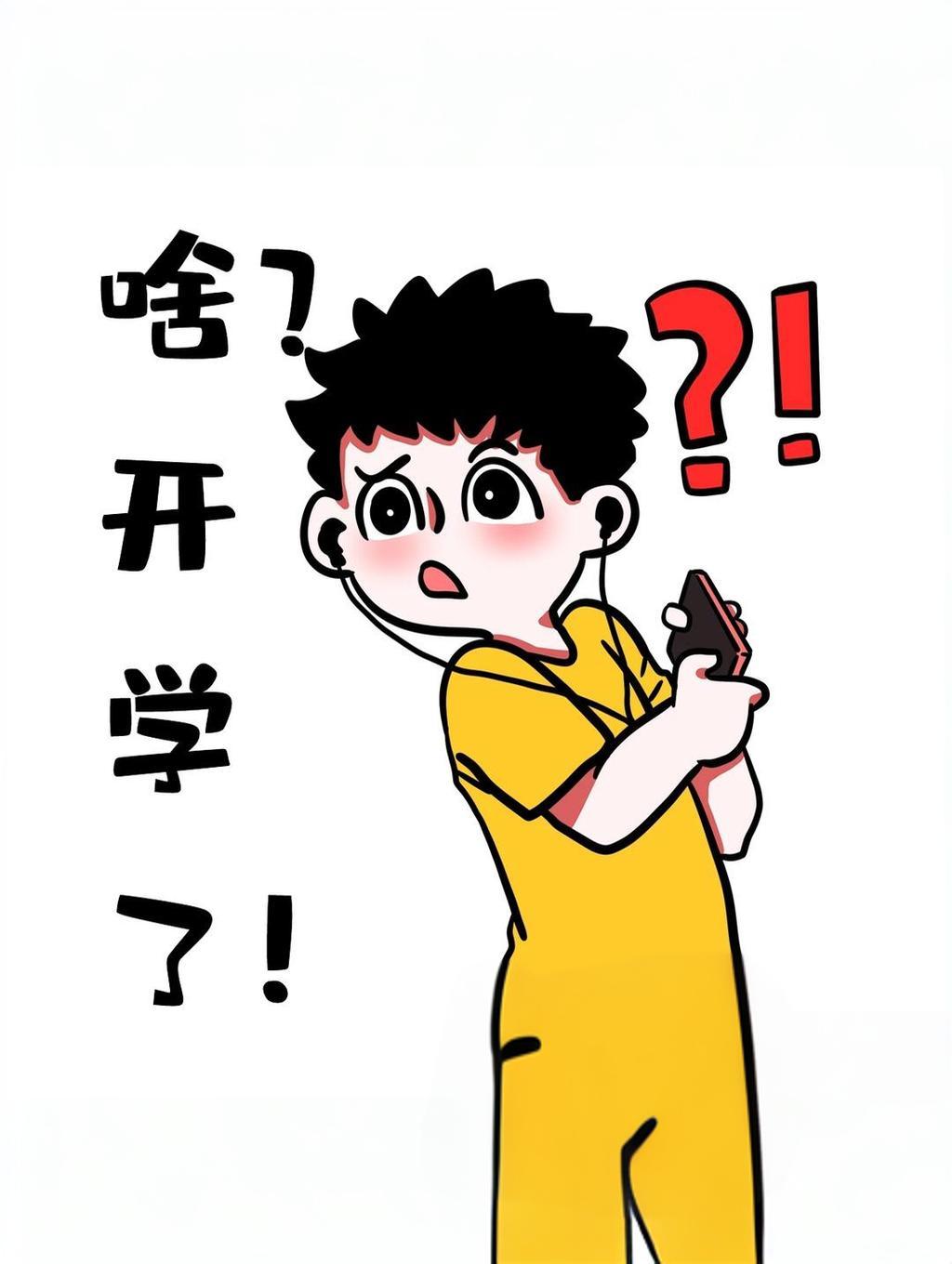 开学焦虑怎么破?家长必看!