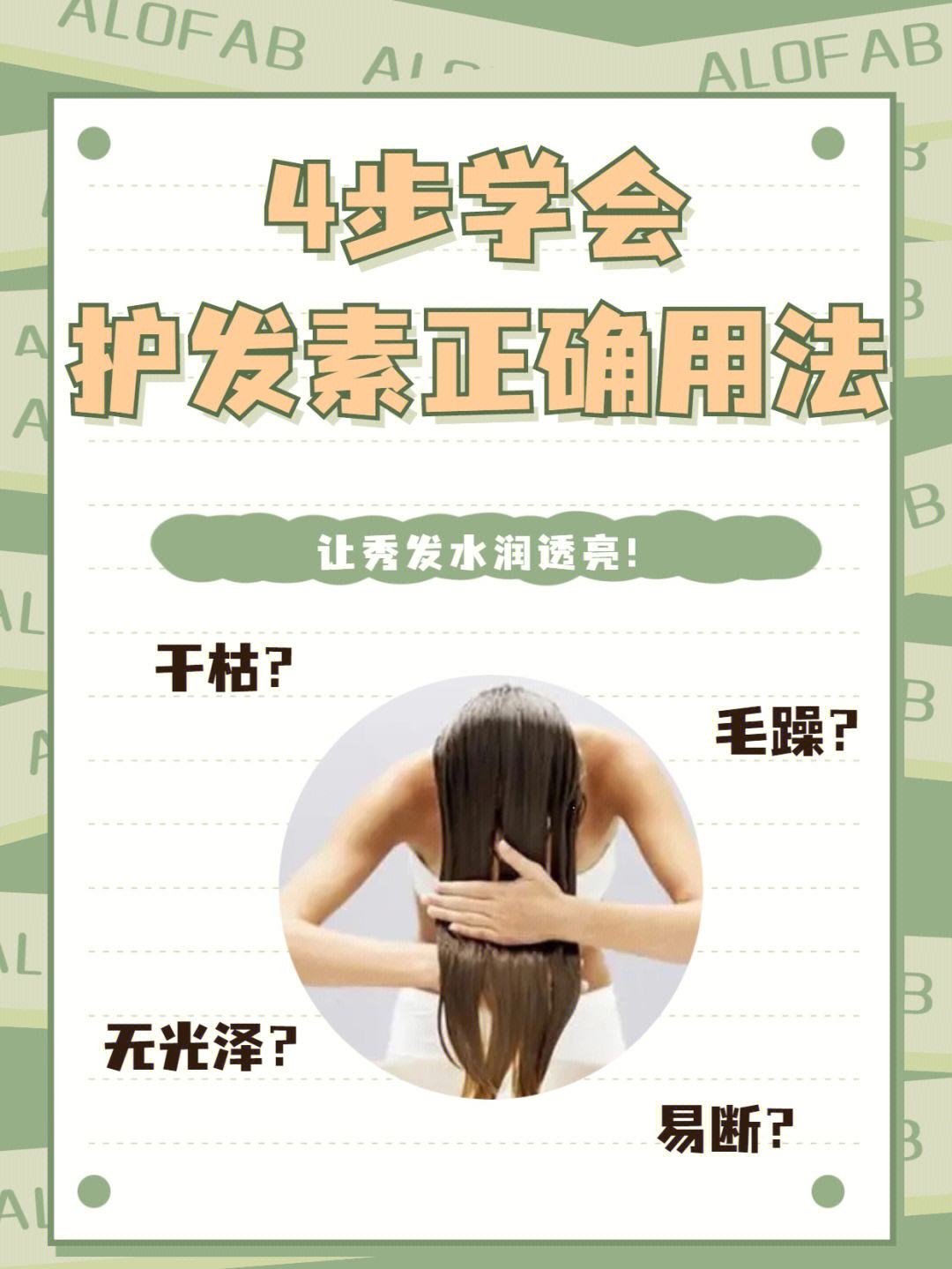 护发素的正确使用步骤