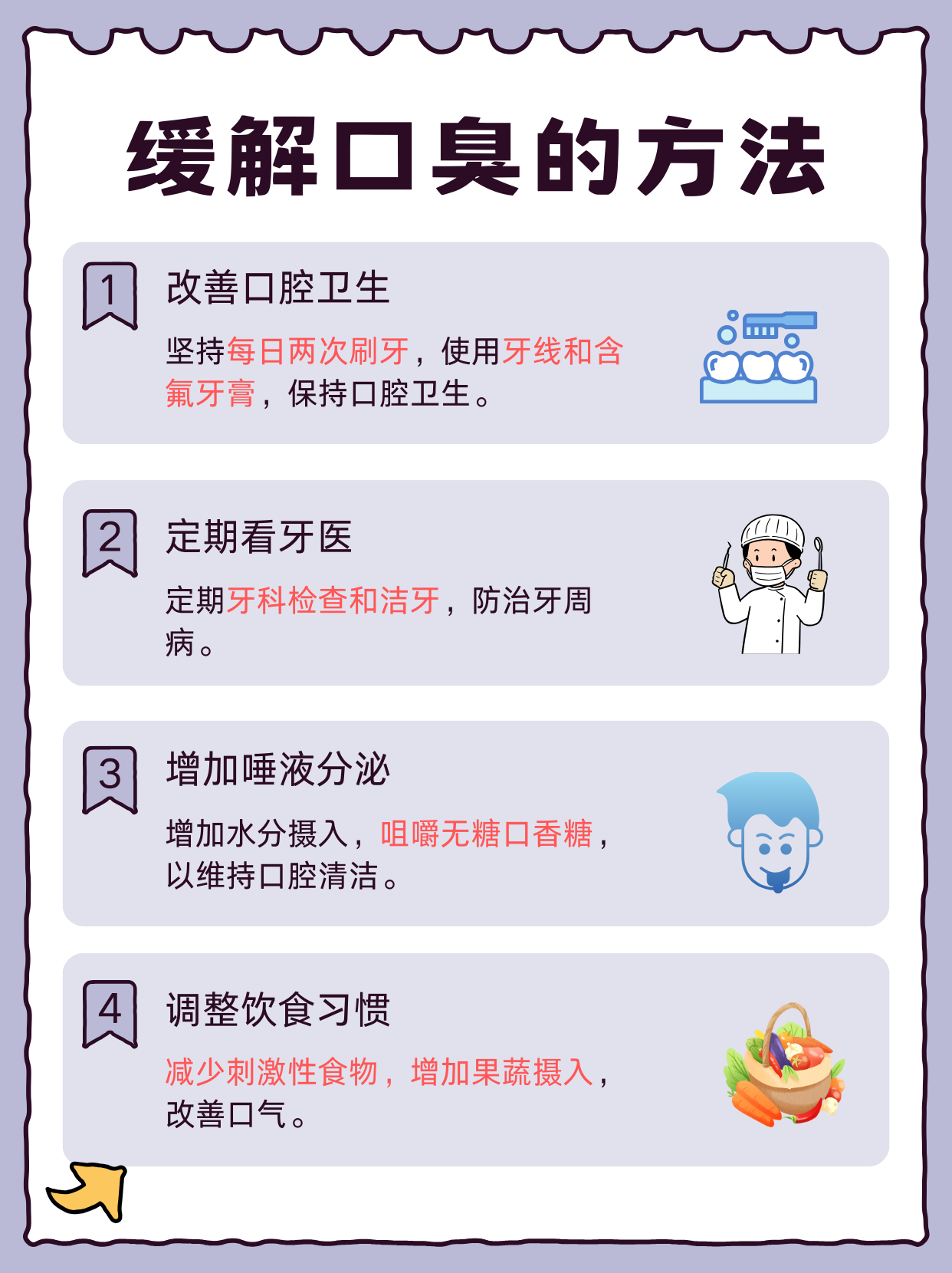 为什么天天刷牙还有口臭 为什么天天刷牙还有口臭