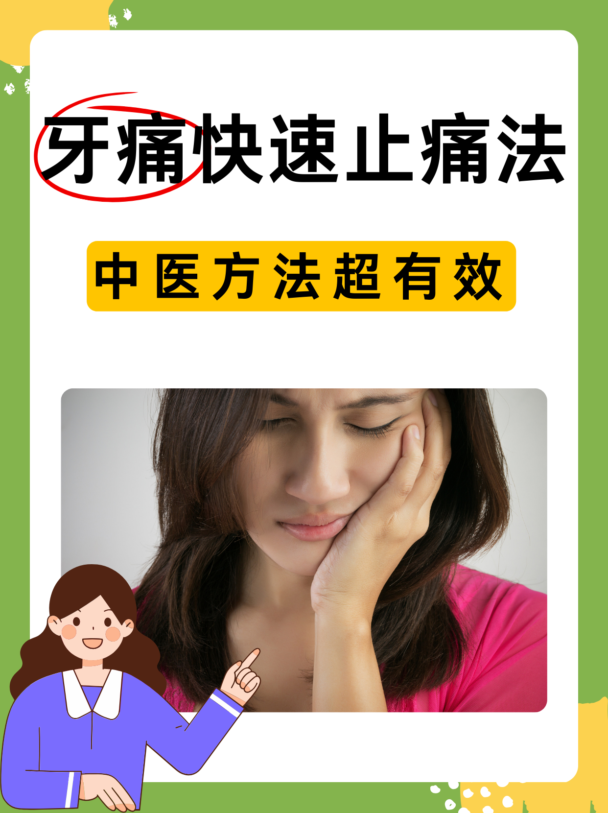 牙痛是种令人难以忍受的痛苦,常常会让人坐立不安