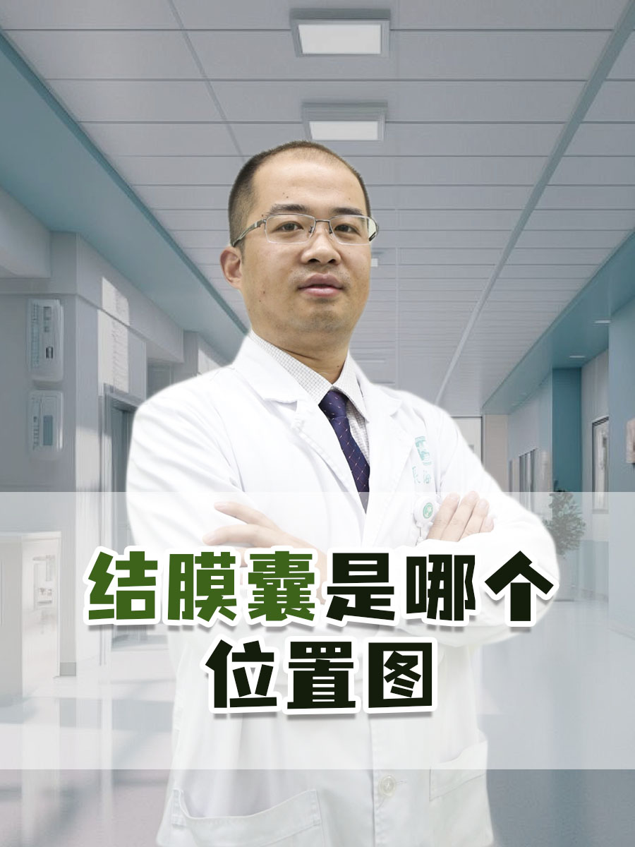 结膜囊是哪个位置图  结膜囊是眼睛中的囊状腔隙,由上睑和下睑闭合时