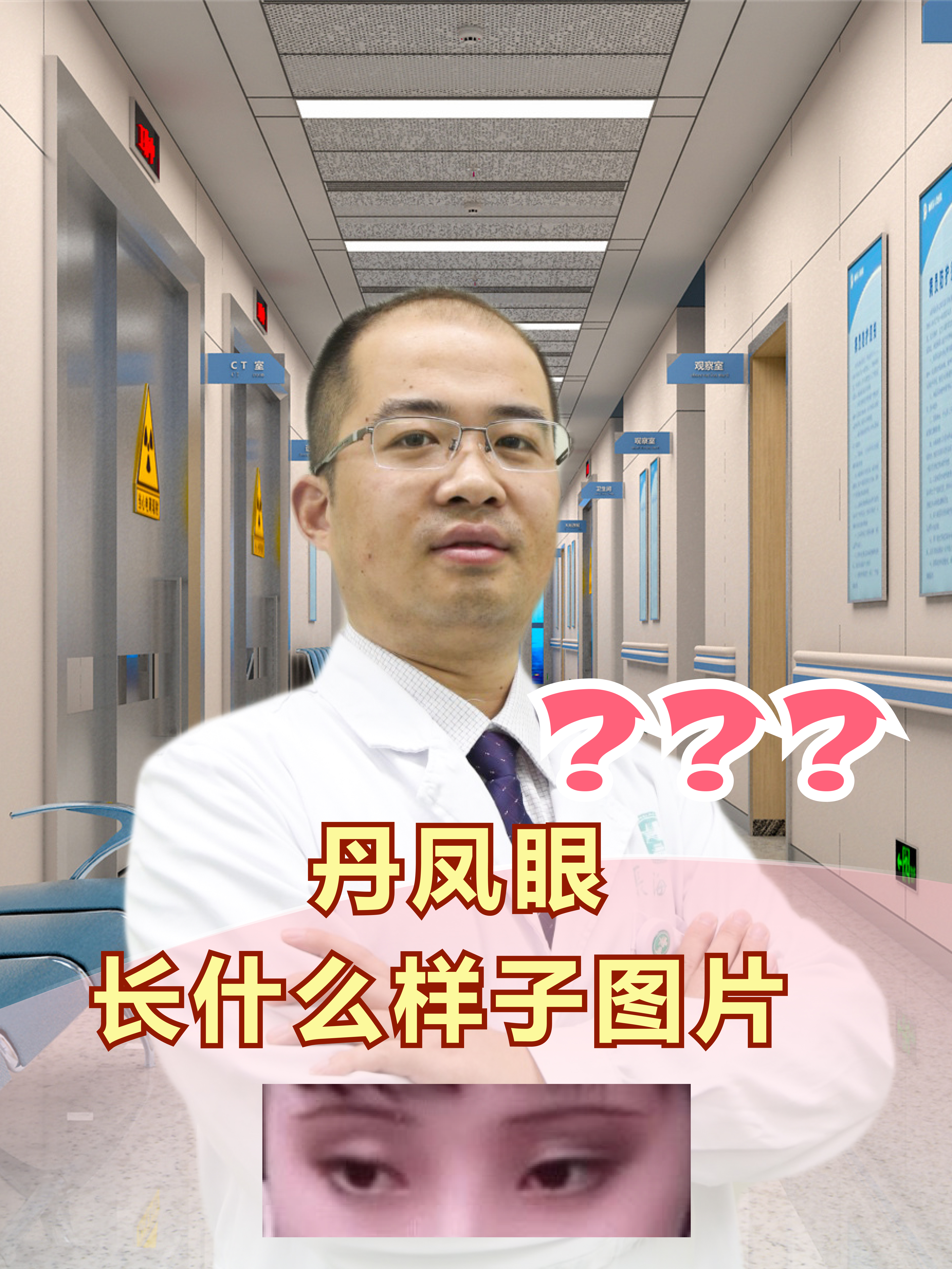 丹凤眼为什么稀少