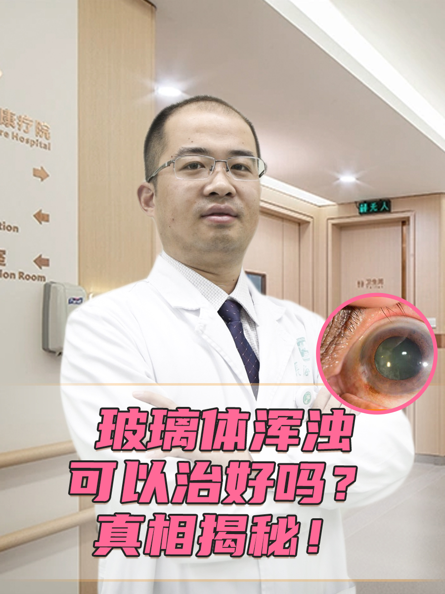 而且形态各异,数量不等,这可能是玻璃体混浊所致,一般需要及时治疗