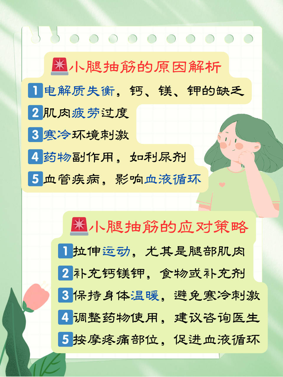 小腿抽筋是什么原因?